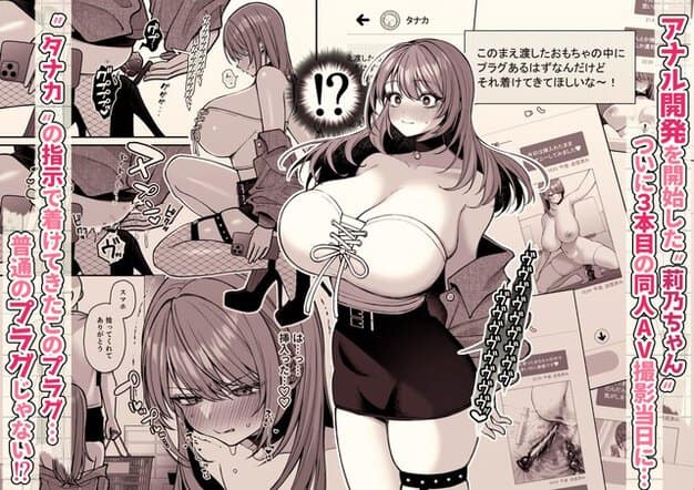 牛柄衣装の莉乃ちゃんが驚いた顔で立ち、渡されたプラグとメッセージ画面が並ぶ