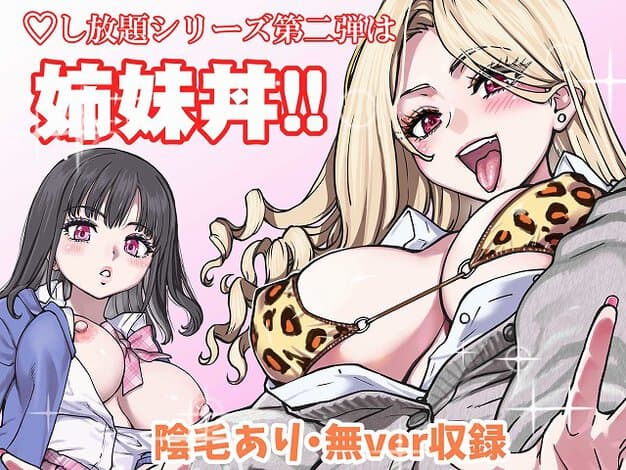金髪の姉が舌を出して胸を見せ、黒髪の妹が制服を開いて胸を出す
