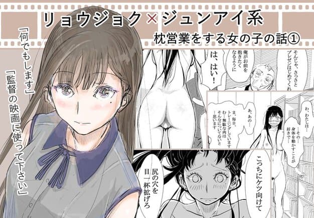 制服姿の黒髪女性が正面を向き、枕営業をする女の子の話の文字が重なる