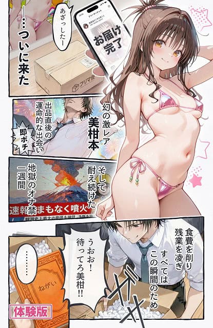 ピンクの水着姿の美柑がスマホを見せ、片手を頭に添えて立つ