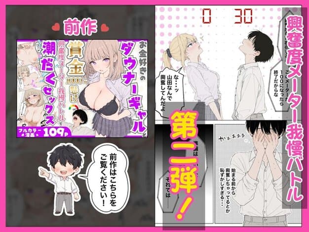 櫻井花奈と山田和也が向かい合い、頭上に興奮度メーターが表示される