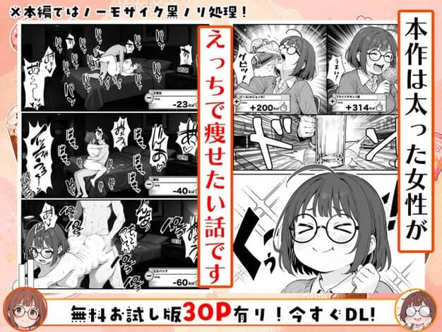 ぷに子がフライドチキンとビールを口にし、無料お試し版30Pと紹介される