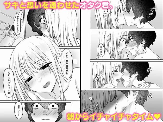 サキとオタク君が顔を近づけ、口を重ねてキスする