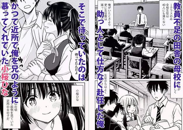 教室で教師の男性が黒板前に立ち、小桜ひなを含む生徒が席に座る
