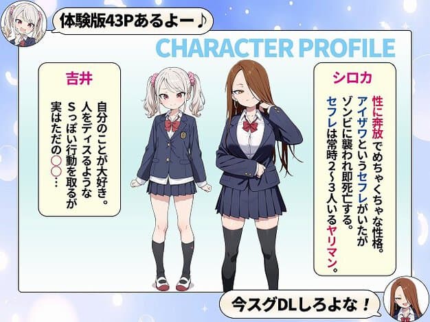 【ゾンビに支配された学園で冴えない童貞のオタク君が少女たちの救世主になる話】性的初期衝動@