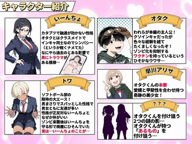 【無料画像】いーんちょ、トワ、オタク、早川アリサの紹介枠が並び、制服姿と人物説明が載る