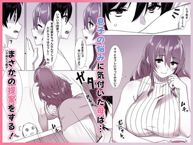 白いニット姿の母が指を口元に添え、胸元を寄せながら息子を見る