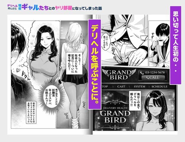 長髪女性がデリヘルサイトの画面に写り、男性がスマホを見る