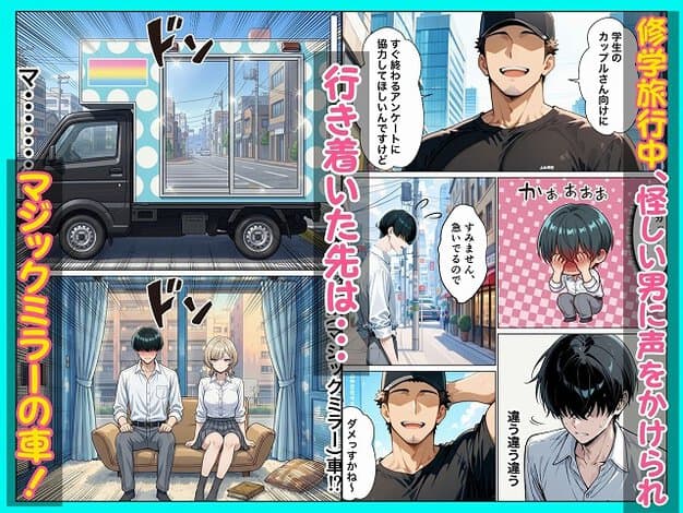 裕太とすずが部屋で並んで座り、外にマジックミラー車が停まる