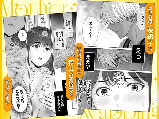 奈緒子が頬を赤くして手を重ね、将斗への気持ちを知ってしまう
