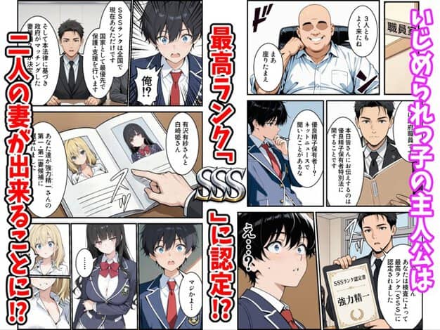 強力精一がSSSランク認定書を見せられ、有沢有紗と白崎姫の写真を見る