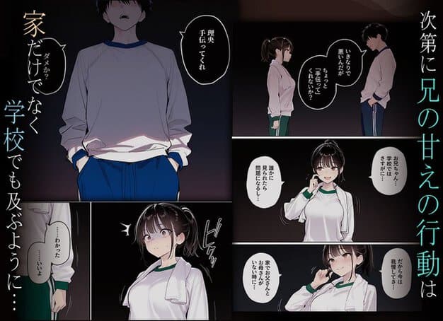 体操服の兄が暗い中で立ち、ジャージ姿の理央が近くで手を握る