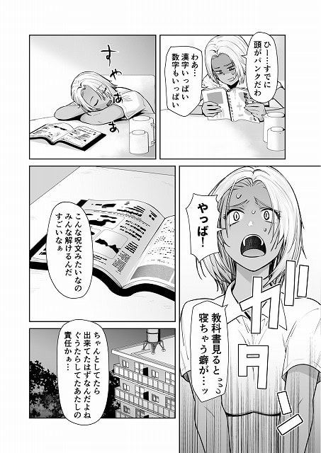 きららが教科書を持って汗を浮かべ、驚いた顔で立っている
