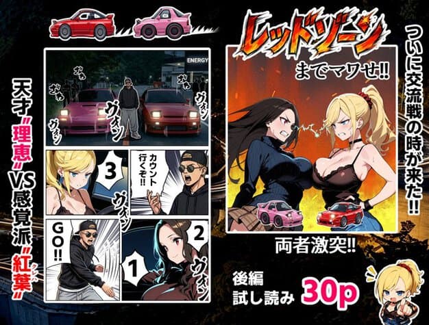 黒崎紅葉と理恵が向かい合ってにらみ、下に赤と桃の車が並ぶ