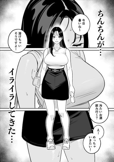 ハルが白いTシャツとミニスカ姿で立ち、冷たいお酒を飲みに行く話をしている