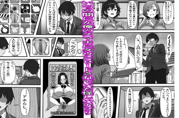 男子のスマホにアプリ画面が表示され、近藤園田の画像が写る