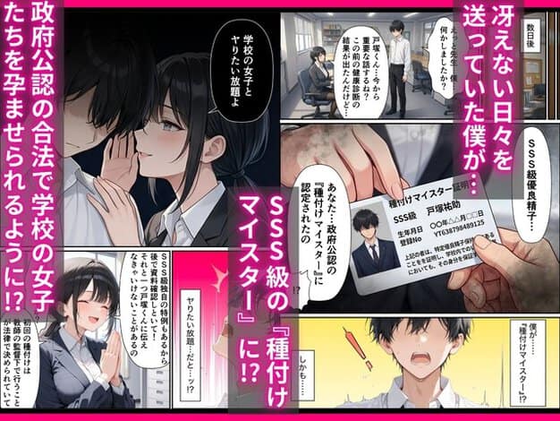 女性教師が戸塚祐助の種付けマイスター証明カードを示し、祐助が汗を浮かべて口を開ける