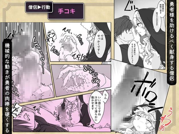 女僧侶が赤面して勇者にまたがり、手で男性器を触る