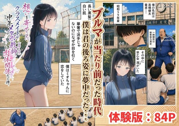 昭和59年夏の学校紹介、校庭と校舎、体験版84P表記
