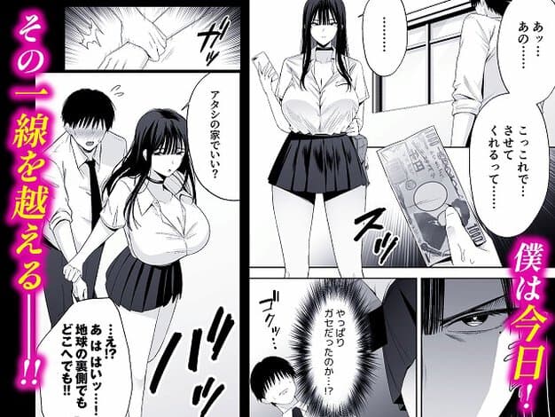 鷹井さんが男子の前で立ち、差し出された1000円札を見て家へ誘う