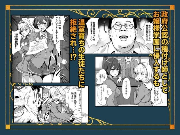 理事長室や学園内のカットが並び、政府公認の学園設定を紹介する文字が入る
