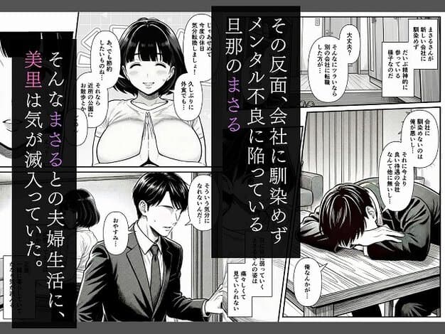 まさるがスーツ姿で机に突っ伏し、美里は笑顔で両手を合わせて座る
