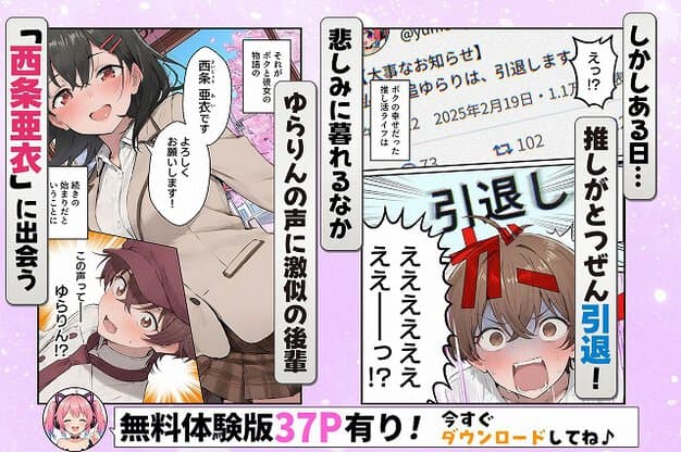 西条亜衣が上半身を起こして笑顔を見せ、友川推男が推しの引退通知を見て驚く