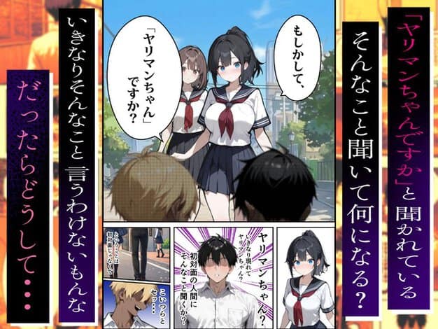 制服の里穂が男子生徒の前に立ち、ヤリマンちゃんですかと聞かれる