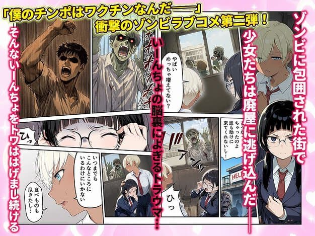 ゾンビに包囲された街で、いーんちょとトワが廃屋へ逃げ込む漫画カットが並ぶ