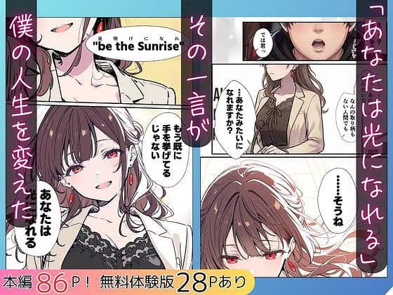 黒い下着姿の花束結花がこちらを見つめ、あなたは光になれるの文字が大きく出る
