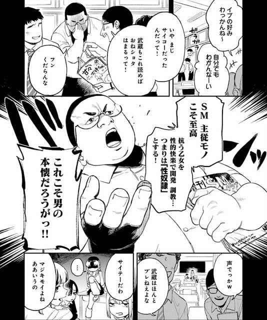 武蔵が教室で口を開けて叫び、SM主従モノこそ至高と話す