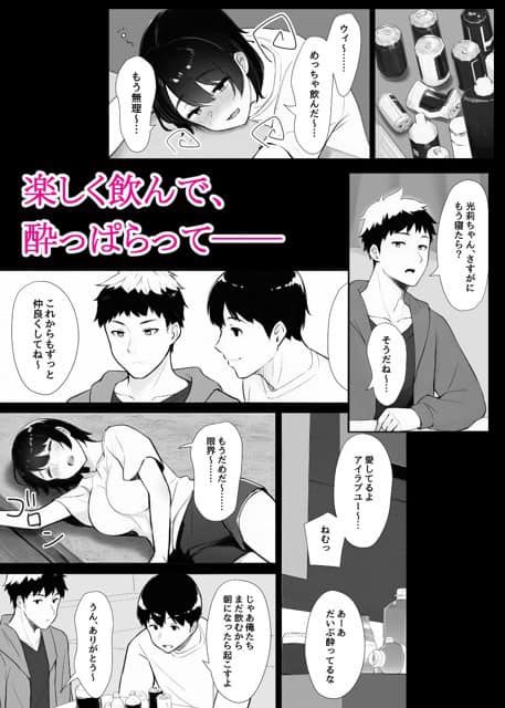 光莉がTシャツとショートパンツ姿で床に横たわり、酔って目を閉じる