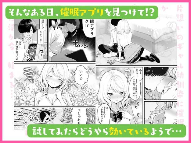 悠真がスマホの催眠アプリを見せ、みさが床に膝をついて近づく