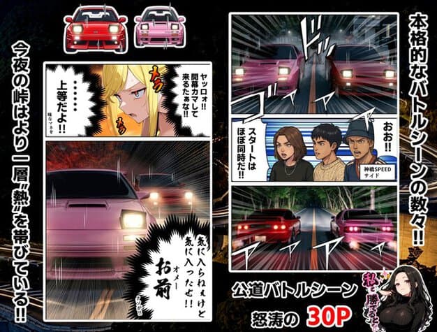 ピンクの車が前を走り、後ろから赤い車が迫る夜の公道バトル