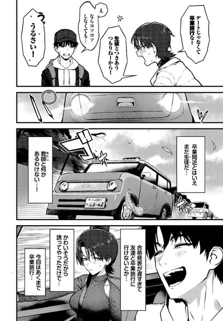 里帆が車内で顔を赤くして叫び、卒業旅行だと話す