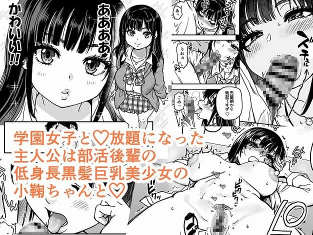小鞠が制服姿で立ち、周囲にフェラや挿入される漫画カットが並ぶ