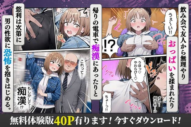 デニムジャケットの悠利が両手を上げ、背後の男性に服の上から胸を掴まれる