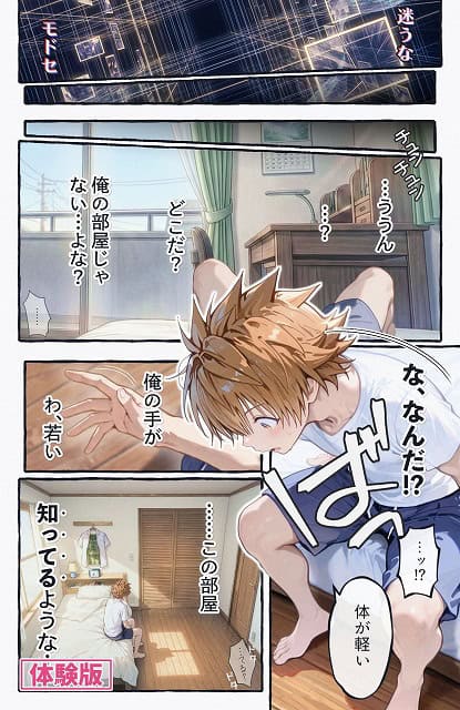 茶髪の少年がベッドの上で自分の手を見つめ、部屋を見回す