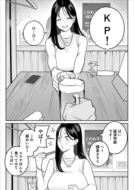 ハルが居酒屋で笑顔になり、ジョッキを差し出してユウヤと乾杯する