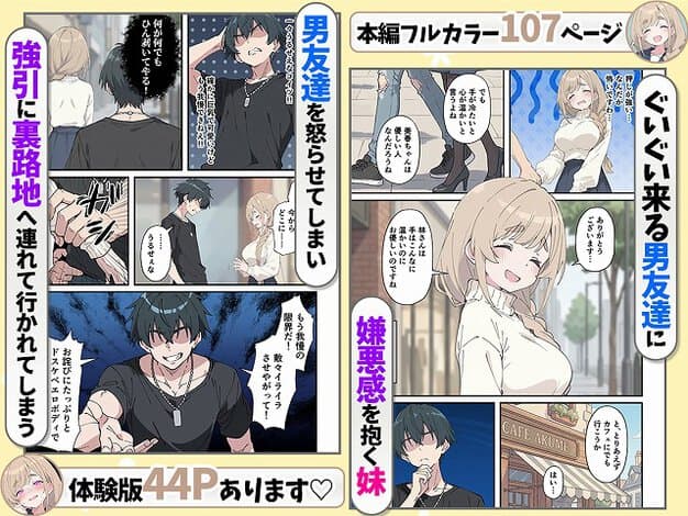 白いセーター姿の妹が男に手首をつかまれ、裏路地へ連れて行かれる