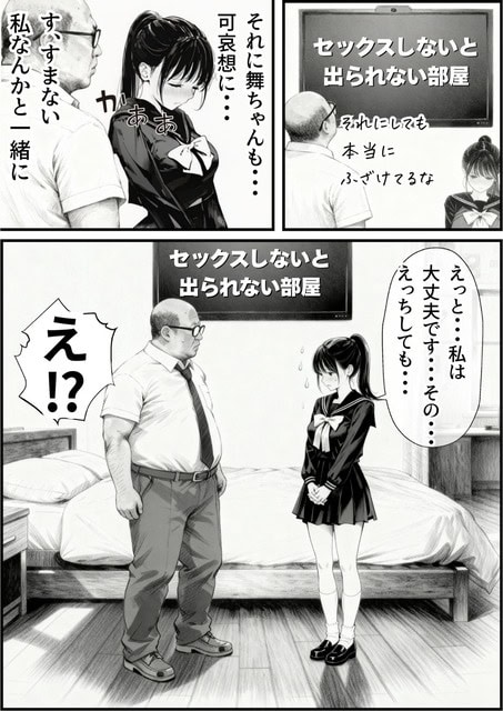 制服姿の舞がベッド前で手を重ね、年配の男の前でうつむく