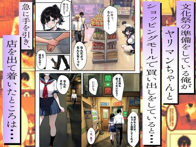 制服の里穂が店の商品棚の横でしゃがみ、男子生徒から離れている