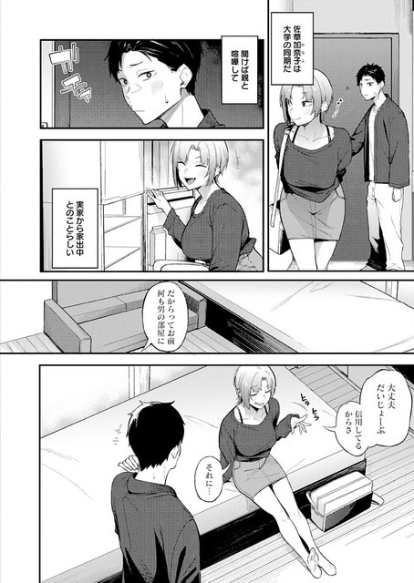 佐草加奈子が部屋の中でベッドに座り、男性へ片手を伸ばして話す