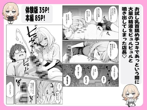 神崎萌が店内で胸を出し、仰向けの店長の男性器に手を添える