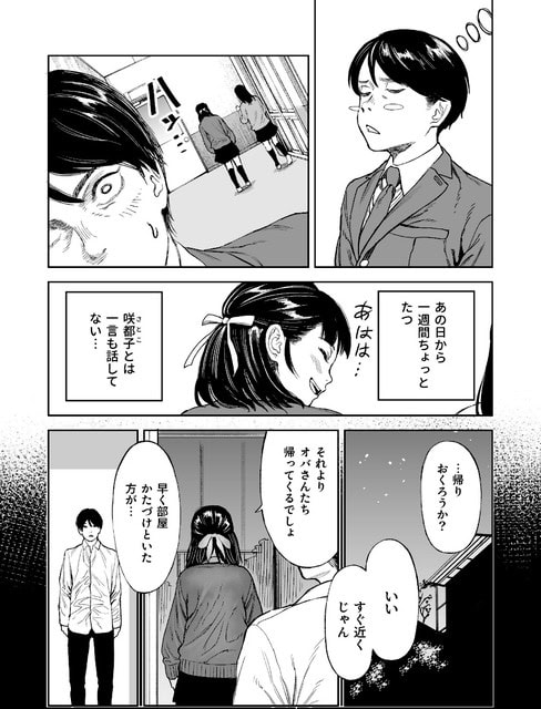 制服姿の咲都子がうつむき、玄関前で男子に背を向けて立つ