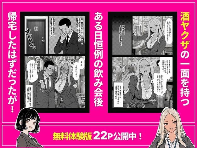 神崎玲奈が居酒屋でジョッキを持ち、スーツの胸元を開いて佐々木悠人の横に立つ
