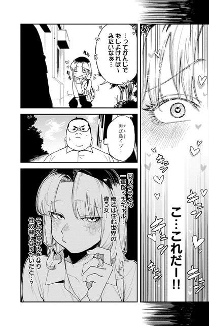 寿江島イブが頬を赤らめて指を口元に当て、「ここ…これだー!!」と反応する