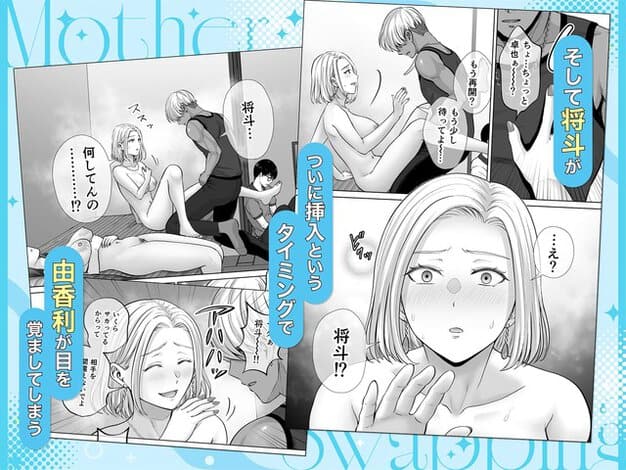 裸の由香利が目を見開いて汗を浮かべ、将斗を見て驚く