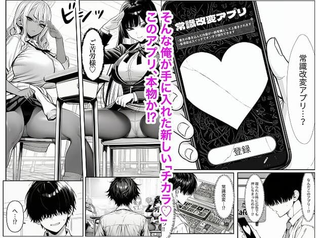 スマホにハート形の常識改変アプリ登録画面が開き、教室の男子が画面を見る
