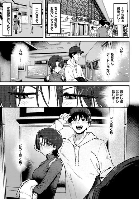 里帆と戌井が水族館で並んで歩き、里帆が頬を赤くしてうつむく